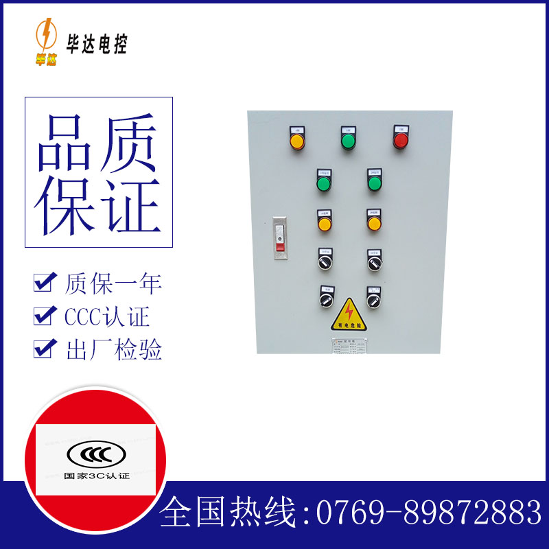 通道水泵控制箱